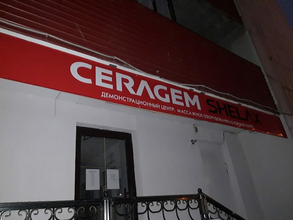 Ceragem