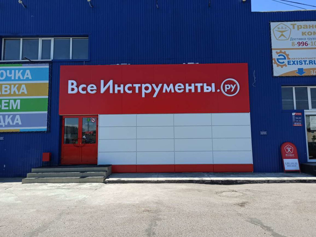 Всеинструменты.ру