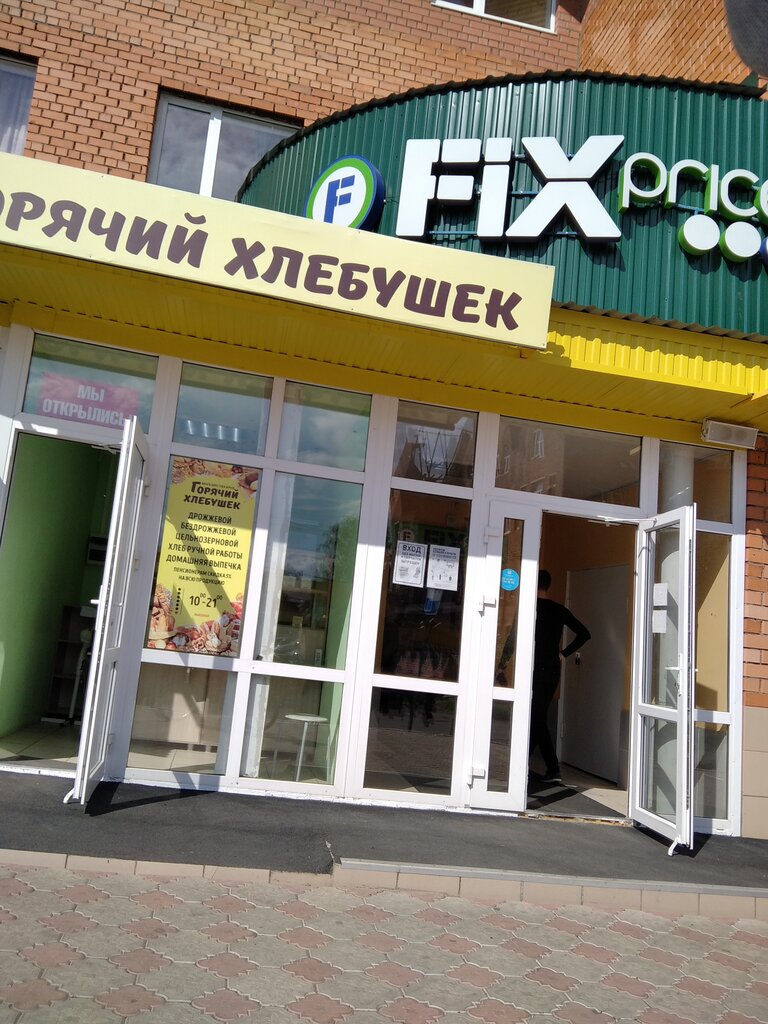 Fix Price Салават: Адреса Магазинов на Карте, Телефоны, Часы Работы Фикс  Прайс