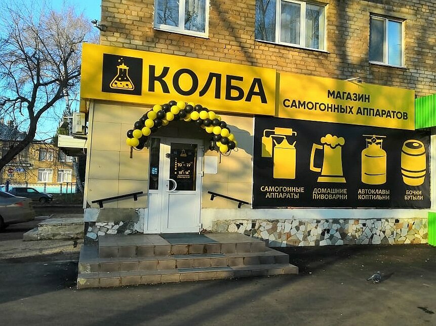 Колба